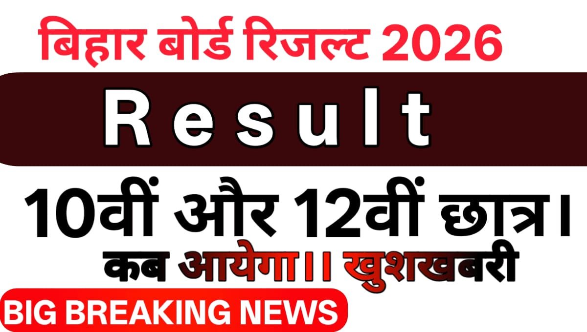 Bihar-Board-10th-12th-Result-2026-Date
